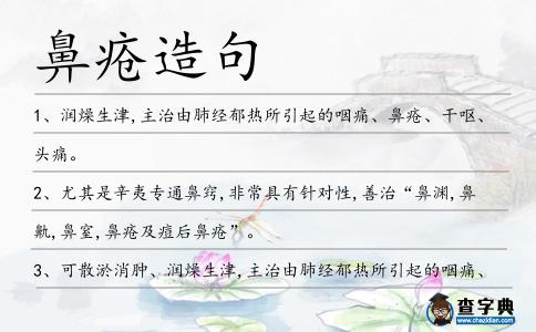 鼻瘡造句