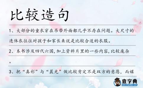 比較造句