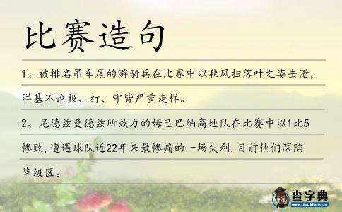 比賽造句