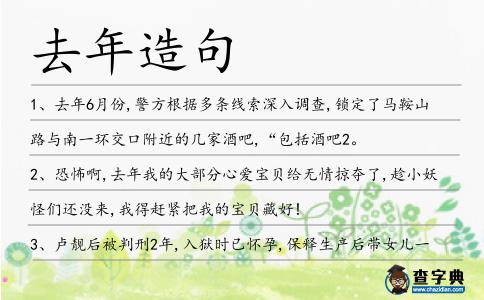 去年造句