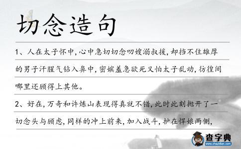 切念造句