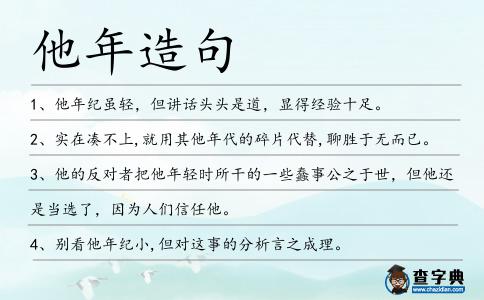 他年造句
