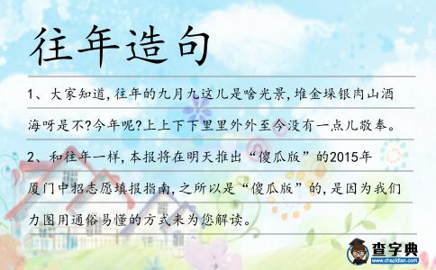 往年造句