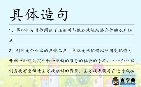 具體造句