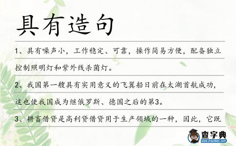 具有造句