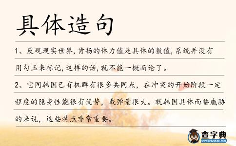 具體造句