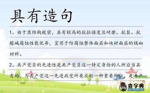 具有造句