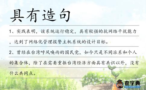 具有造句
