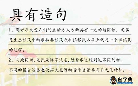 具有造句