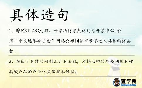 具體造句