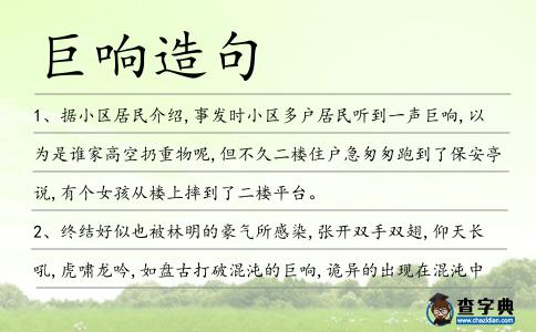 巨響造句