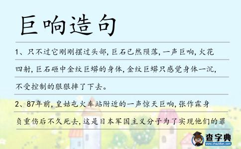 巨響造句
