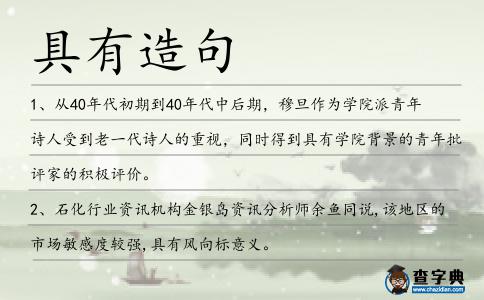 具有造句