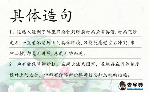 具體造句