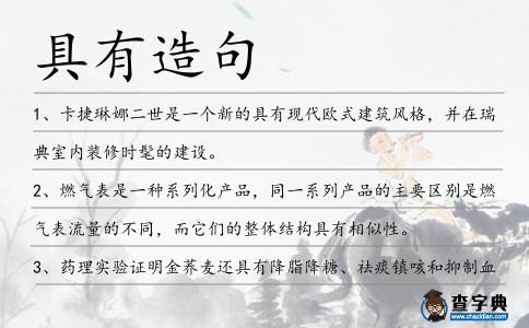 具有造句
