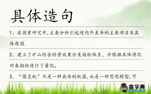 具體造句