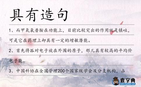 具有造句