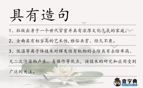 具有造句