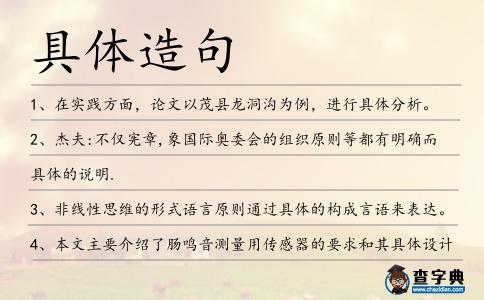 具體造句