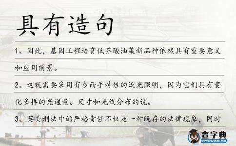 具有造句