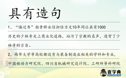 具有造句