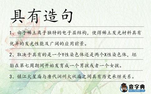 具有造句