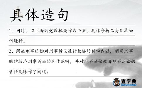具體造句