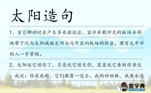太陽造句