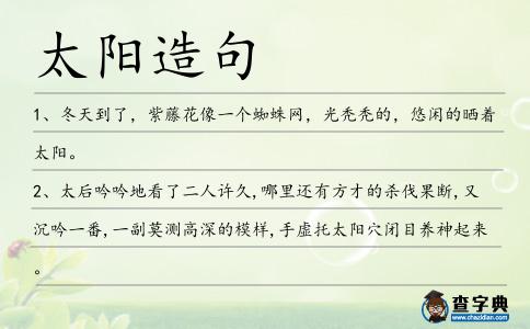 太陽造句