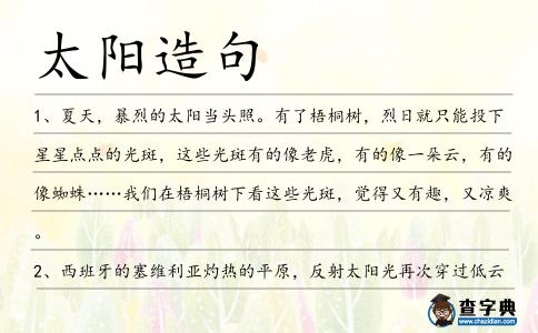 太陽造句