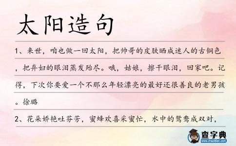 太陽造句