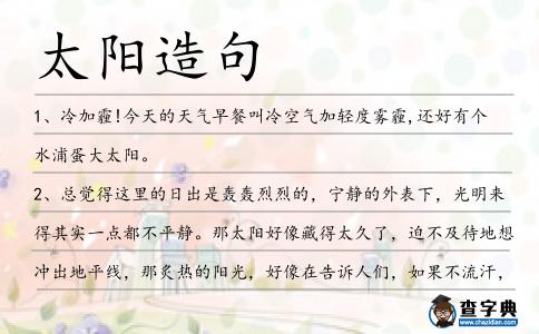 太陽造句