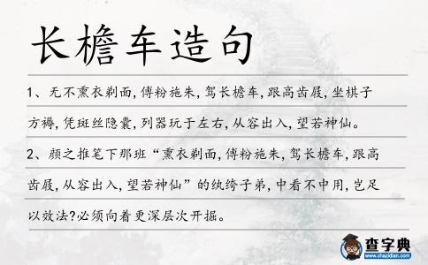 長檐車造句