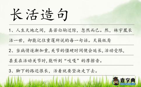 長活造句