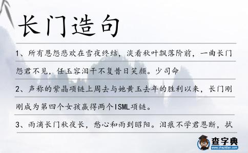 長門造句