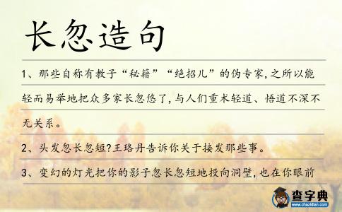 長忽造句