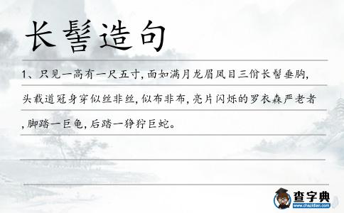 長(zhǎng)髻造句