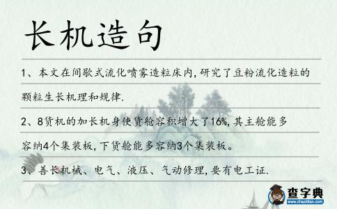 長(zhǎng)機(jī)造句