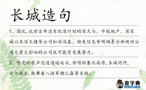 長城造句