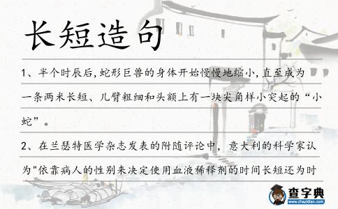長短造句