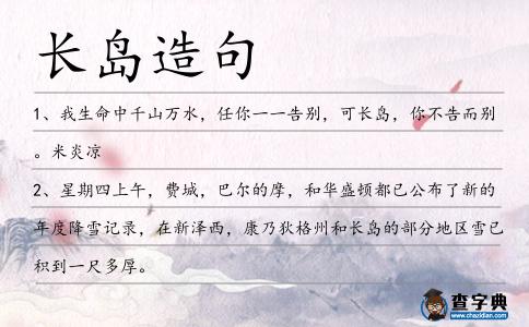 長島造句