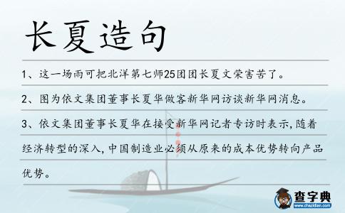 長夏造句