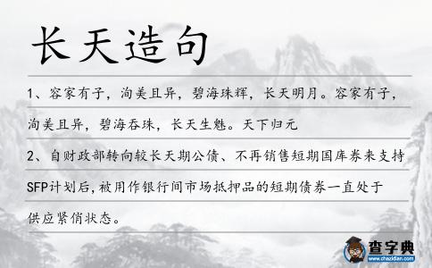 長天造句