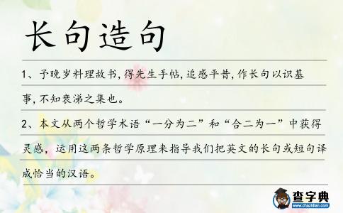 長句造句