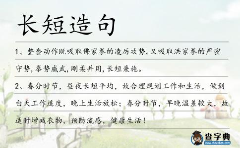 長短造句
