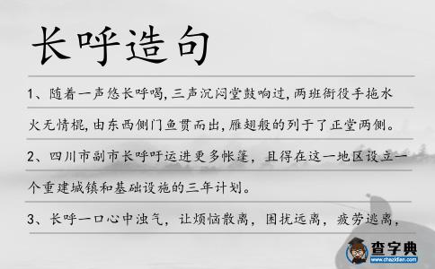 長呼造句