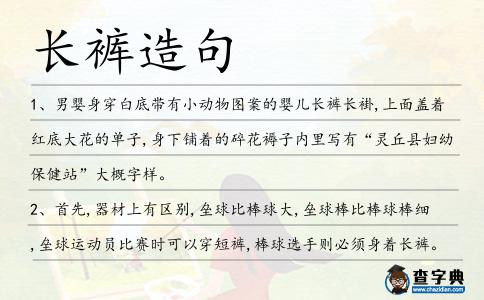 長褲造句
