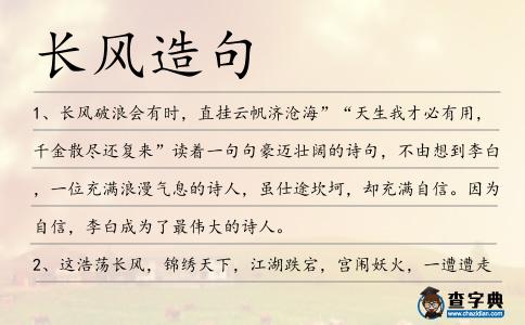 長風造句