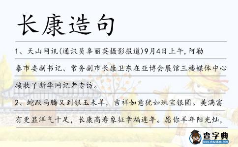 長康造句