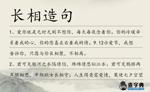 長相造句